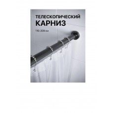 Штанга для ванной комнаты телескопическая, черная