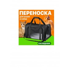 Переноска для животных черная