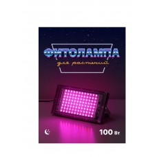 Ультрофиолетовая лампа для растений 100W