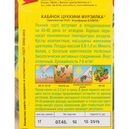 Семена Кабачок-цукини «Мурзилка»