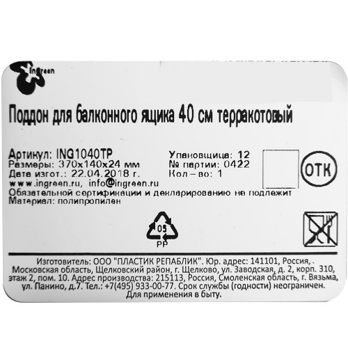 Поддон для балконного ящика, 13.8х2.4х40 см, полипропилен, цвет ...