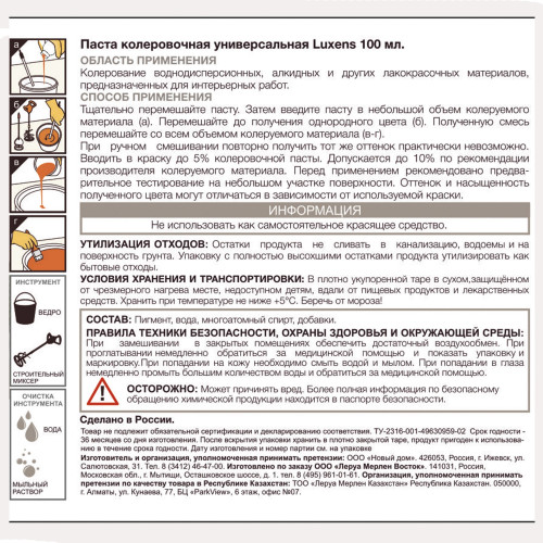 Колорант Luxens 0.1 л цвет лимонный