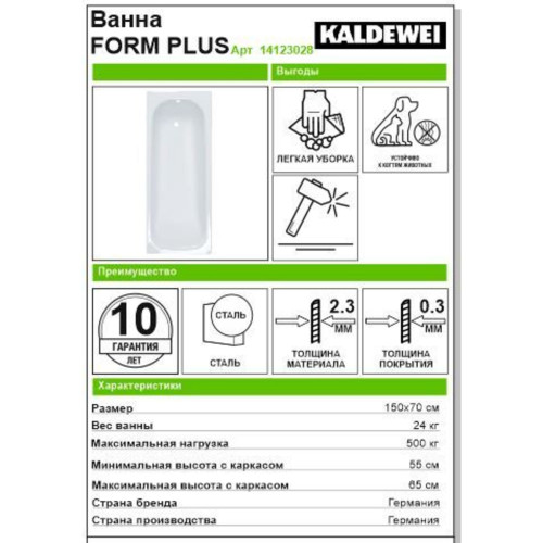 Ванна Kaldewei Form Plus сталь 150х70 см