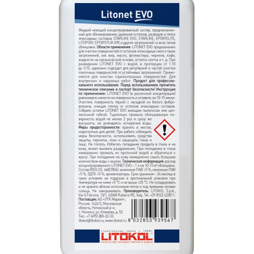Очиститель эпоксидных остатков LITOKOL Litonet EVO 0.5 л