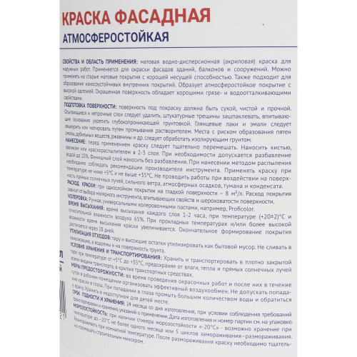 Краска фасадная Profilux 15 кг цвет белый
