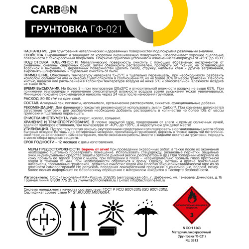 Грунтовка ГФ-021 Carbon белая 25 кг