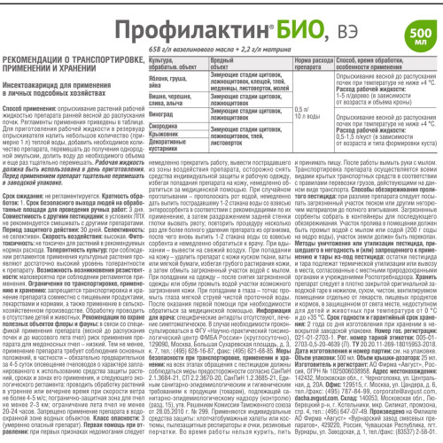 Средство защиты растений Avgust Профилактин Био от зимующих вредителей ...