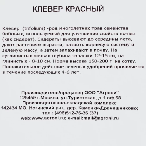 Сидерат «Клевер» 0.5 кг, семена